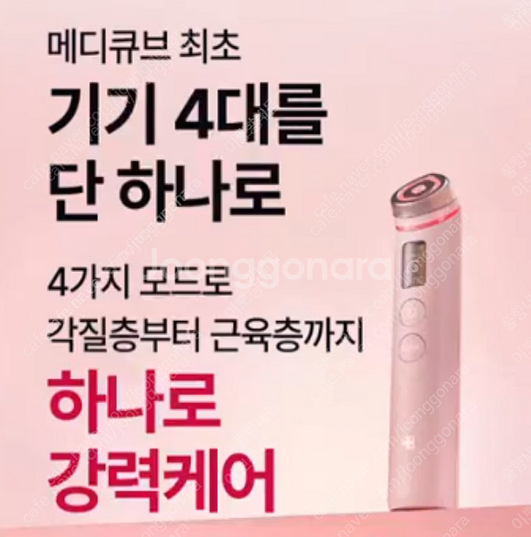 [박스미개봉 정품)최신상 메디큐브 부스터프로 핑크토끼 ...--4