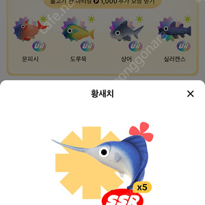 틱톡 황새치 랜턴피시 개복치 개당 2500