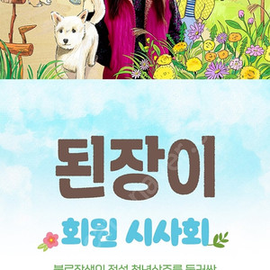 무대인사 시사회 영화 된장이 6/30 19:50 CGV 용산아이파크몰 1인2매