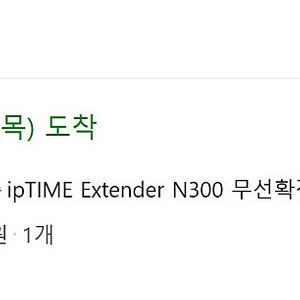 ipTIME Extender-N300 무선확장기