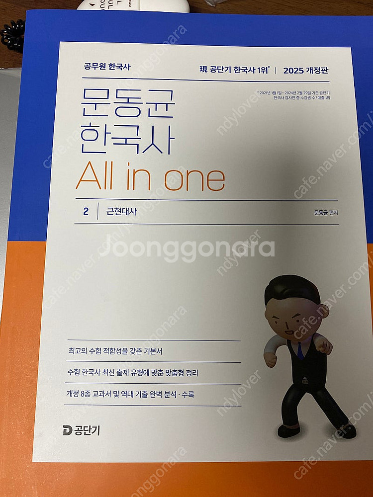 문동균 한국사 all in one 2025--0