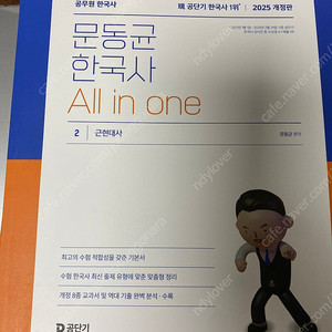 문동균 한국사 all in one 2025