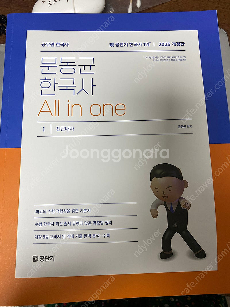 문동균 한국사 all in one 2025--1