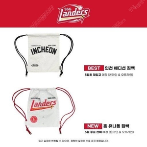 ssg랜더스 짐쌕 구합니다.