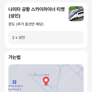 도쿄스카이라이너 왕복표 + 빅카메라할인 쿠폰! 이미지