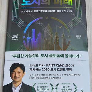 도시의 미래/공간에너지가 운명을 바꾼다/건축시공/응용역학/﻿﻿건축표준품셈/한홍걸 기계일반/﻿건설기계설비 일반기계 기사 필답형 실기/﻿﻿건축디자인 방법론/현대건축론 외 판매