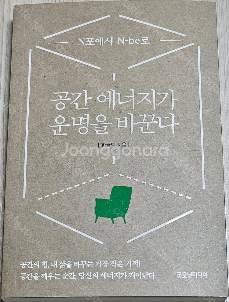 도시의 미래/공간에너지가 운명을 바꾼다/건축시공/응용역...--2
