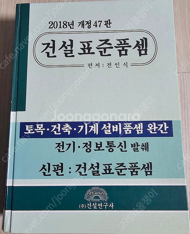 도시의 미래/공간에너지가 운명을 바꾼다/건축시공/응용역...--4