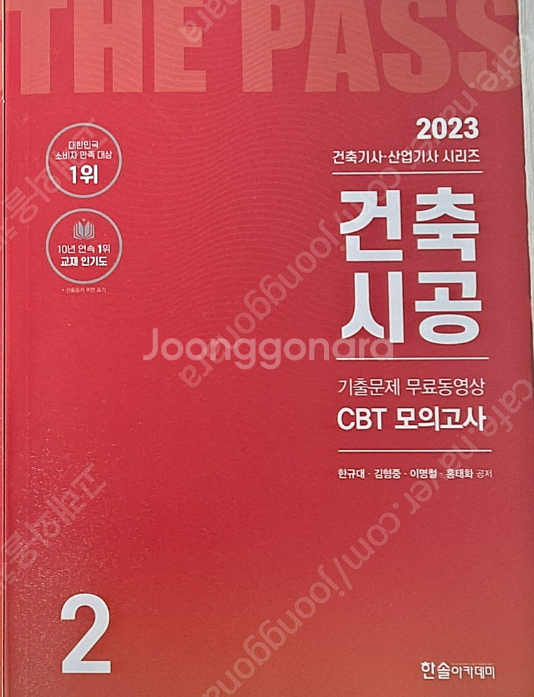 도시의 미래/공간에너지가 운명을 바꾼다/건축시공/응용역...--6