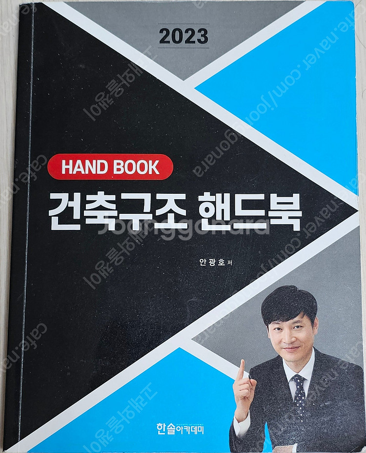 도시의 미래/공간에너지가 운명을 바꾼다/건축시공/응용역...--7
