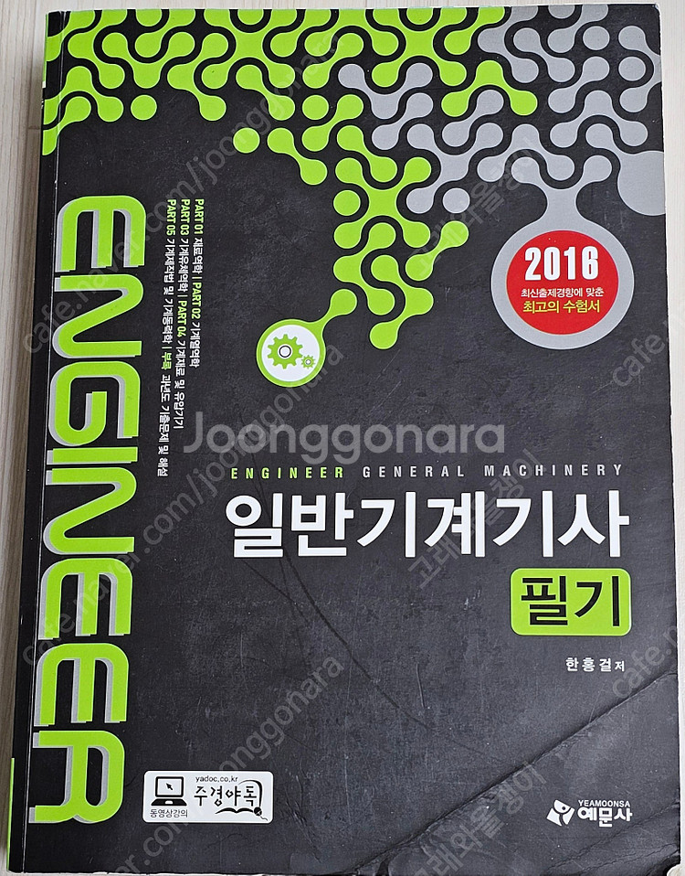 도시의 미래/공간에너지가 운명을 바꾼다/건축시공/응용역...--9