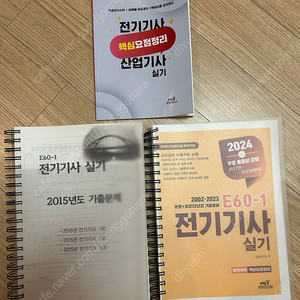 2024 엔트미디어 전기기사 실기