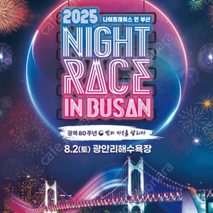 부산 나이트레이스 85사이즈