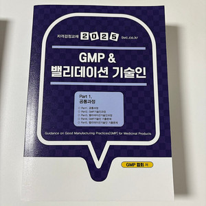 2025 GMP기술인