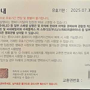 대한적십자사 헌혈 롯데시네마 영화 관람권 [ 9,000원 ]