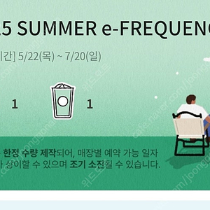 스타벅스 프리퀀시 일괄