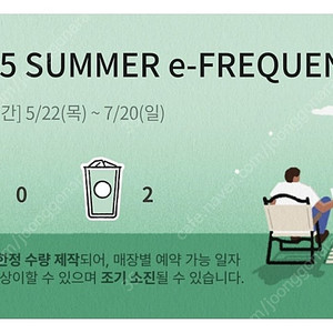 프리퀀시 일반2개 판매합니다2000