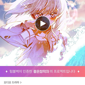오디오 웹툰 파도의 포말 굿즈 세트(택포함)