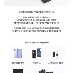 갤럭시S25 엣지 업비트 익스클루시브