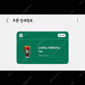 스타벅스 아메리카노 Tall 3500원