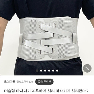 머슬딥 저주파 허리마사지기