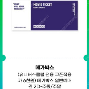 메가박스 관람권 7100원