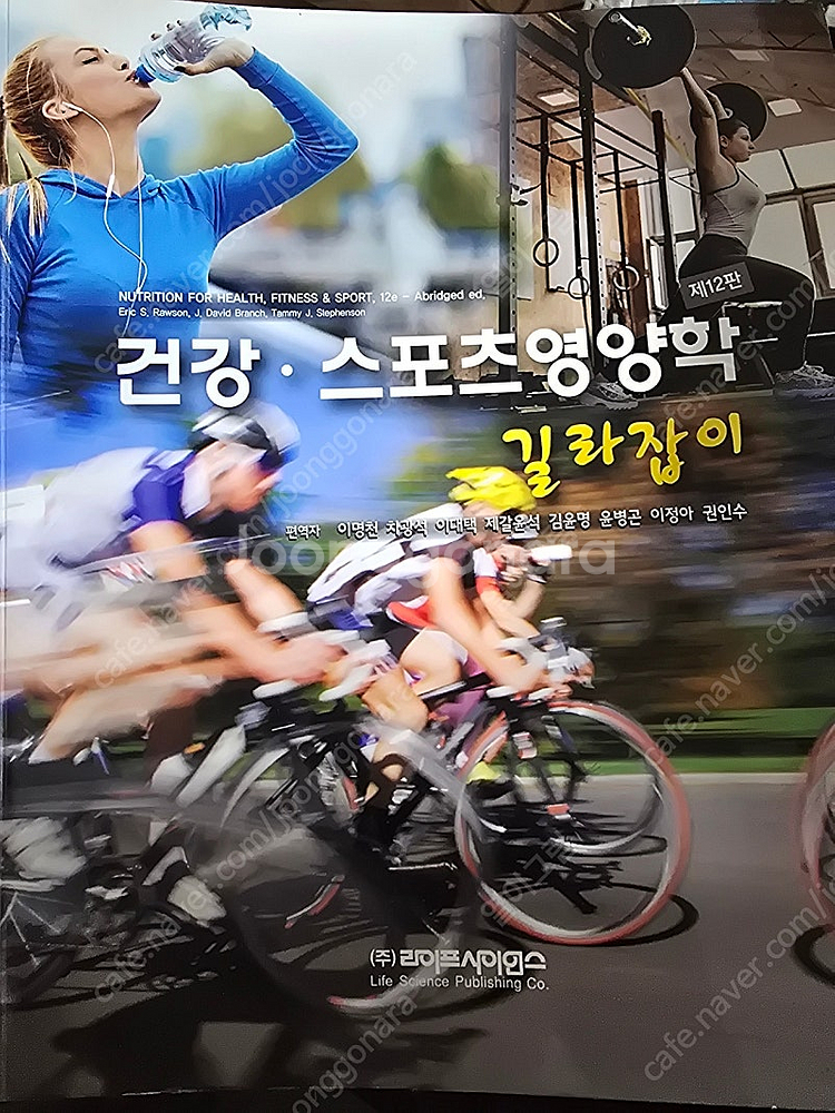건강 스포츠영양학 길라잡이--0