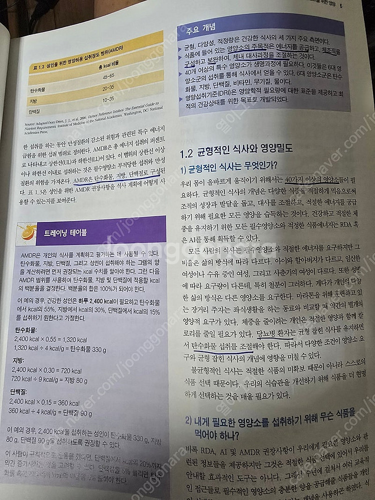 건강 스포츠영양학 길라잡이--4
