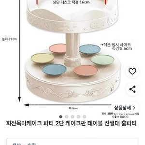 회전목마 케이크 파티