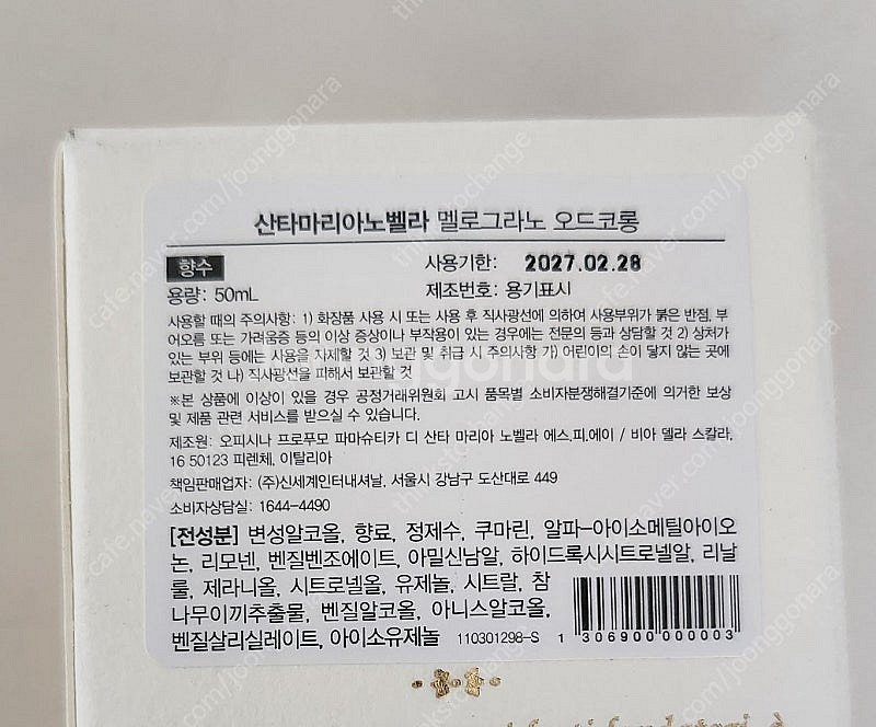 산타마리아노벨라 멜라그라노 향수 50ml 택포--0