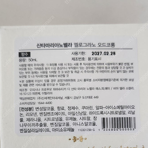 산타마리아노벨라 멜라그라노 향수 50ml 택포