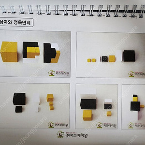 아가월드 몬테소리 니엔후이스 일항식, 이항식, 삼항식, 키즈에이원 정육면체