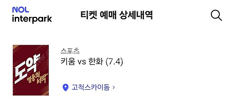 7/4 5 6 한화 vs 키움 3루 중앙 4층지정석 4...--0
