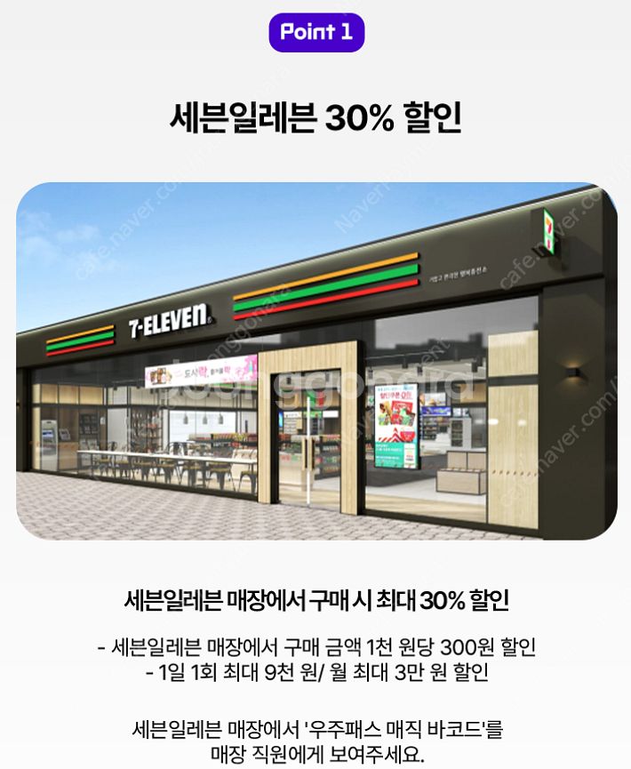 CU 세븐일레븐 편의점, 메가커피 투썸플레이스 30% ...--0