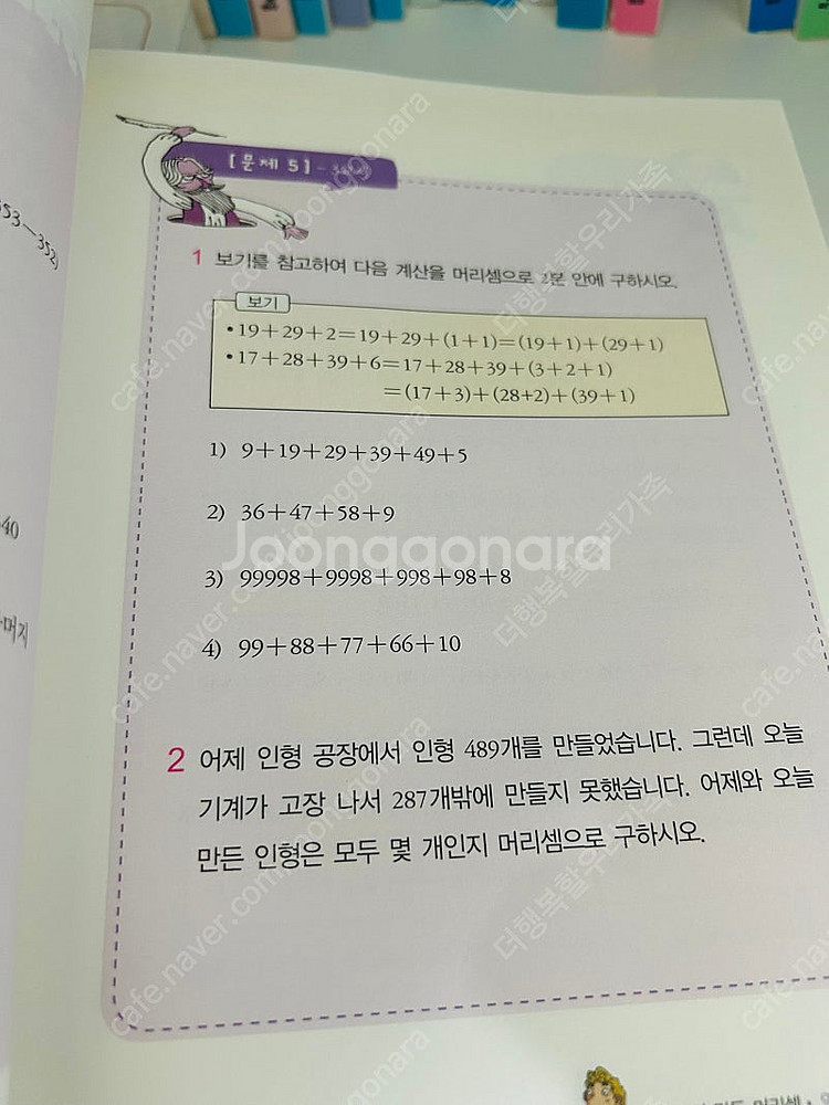 천재들이 만든 수학퍼즐 80권/택포95,000--1
