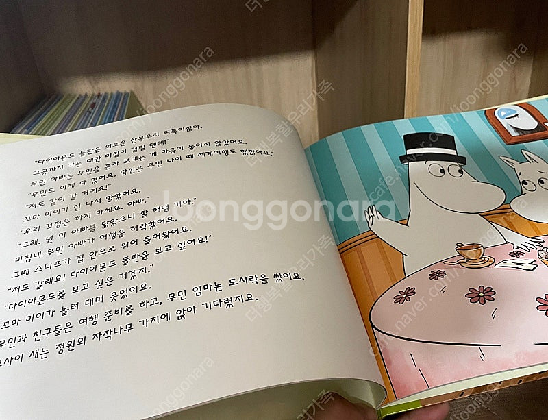 무민 그림동화 15권/택포25,000--1
