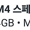 2024 맥북 프로 16 m4 미개봉 판매