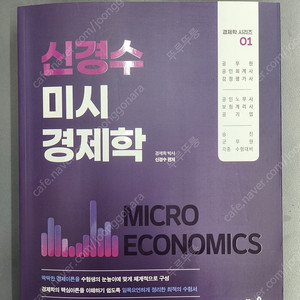 2025 신경수 경제학 미시/거시·국제 세트