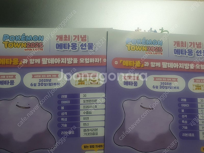 포켓몬타운 2025 메타몽 코드 팝니다!--0