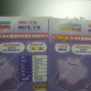 포켓몬타운 2025 메타몽 코드 팝니다!