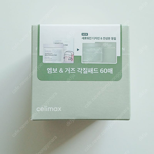 셀리맥스 지우개패드 각질패드