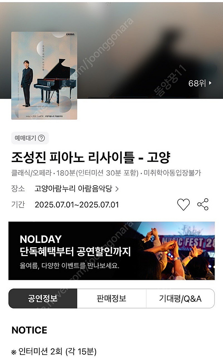 조성진 피아노 리사이틀 고양 R석 <-> S/A석 자리...--0
