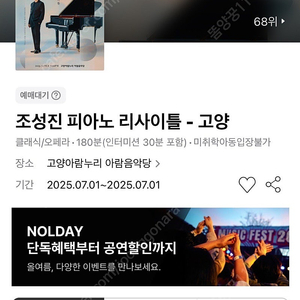 조성진 피아노 리사이틀 고양 R석 <-> S/A석 자리교환
