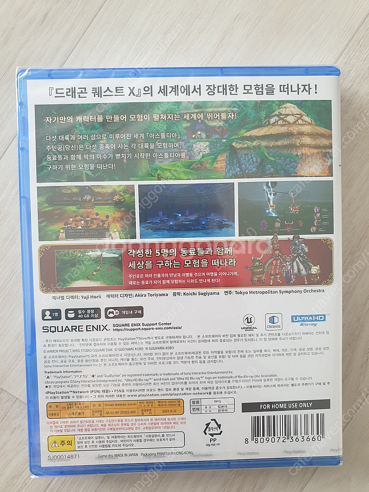 [판매] PS5 드래곤 퀘스트 X 한글판 (미개봉) 판...--1