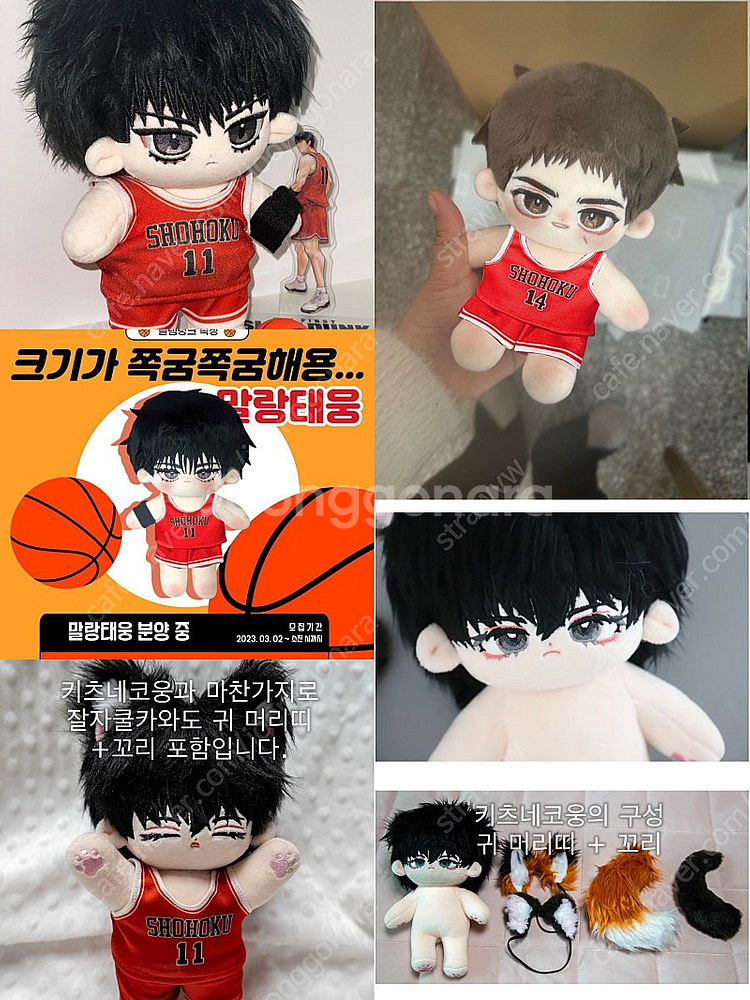 [할인]슬램덩크 말랑태웅 쾌만이 웅쯔부쓰 키츠네코웅 잘...--1