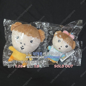마루는강쥐 마루 토순이 인형 키링 15cm 10cm 팝업스토어 네이버 공식굿즈 미개봉 양도 판매