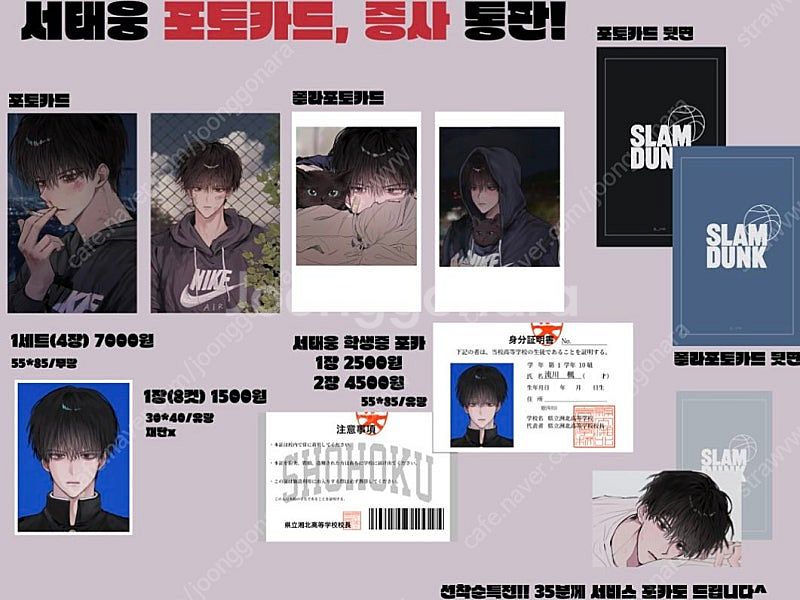 [할인]슬램덩크 서태웅 정대만 송태섭 강백호 농큐 제뇨...--6