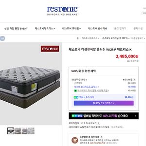 레스토닉 침대 WCR-LF K 킹사이즈 매트리스+프레임