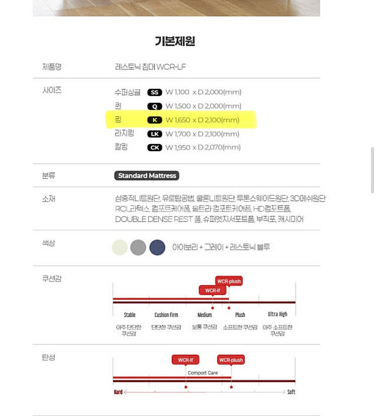 레스토닉 침대 WCR-LF K 킹사이즈 매트리스+프레임--3