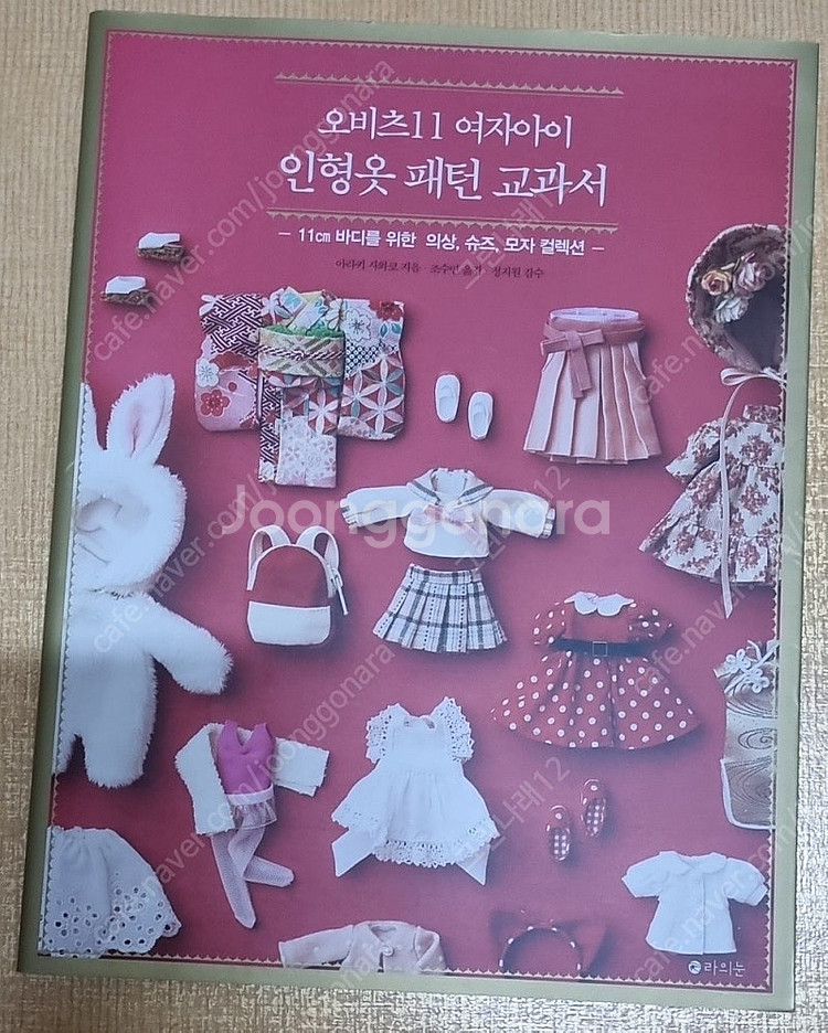 오비츠 11 여자아이 인형옷 패턴 교과서, 애니메이트 ...--1